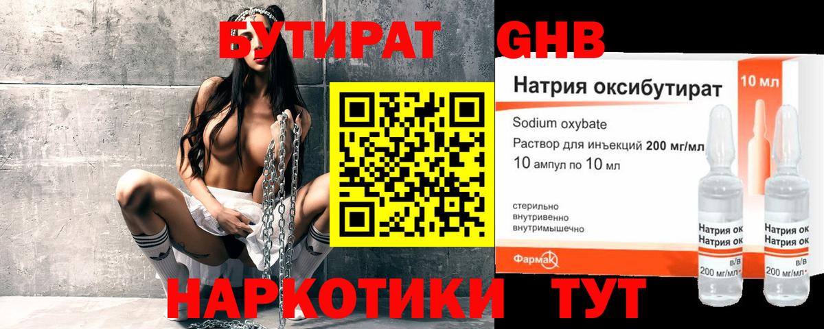 Карпинск  БУТИРАТ BDO 33%  Вход с VPN 