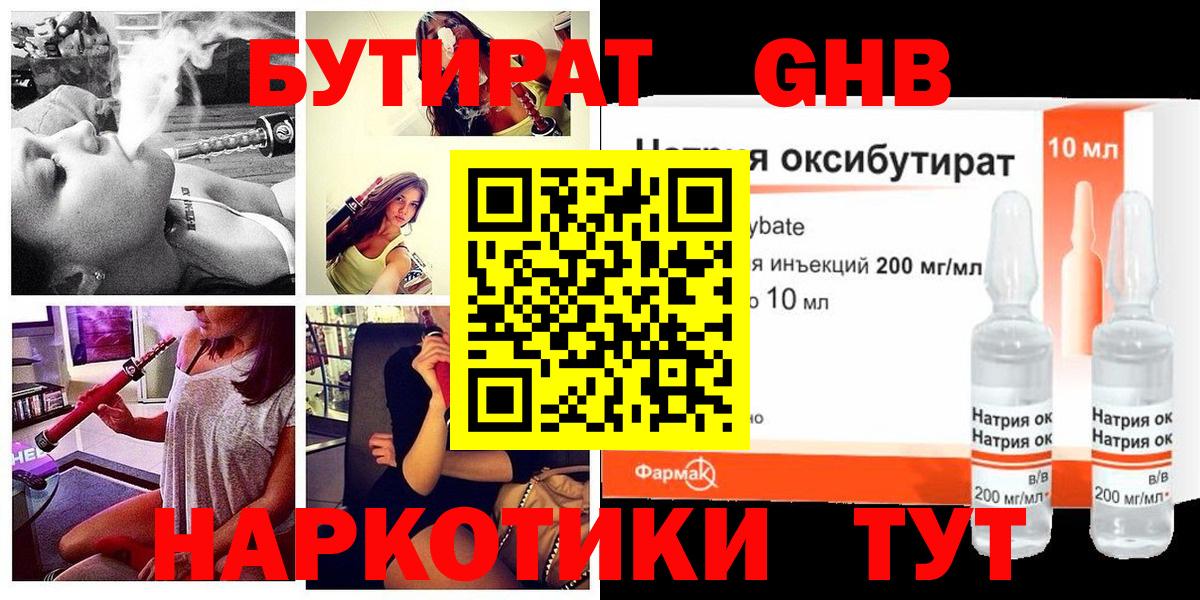 Бутират бутик Карпинск