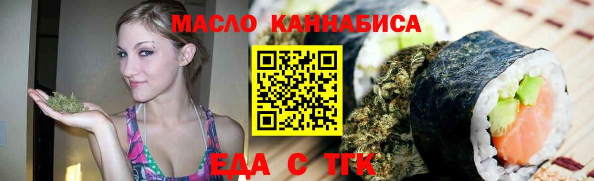 Еда ТГК конопля  Вход с VPN  Карпинск 