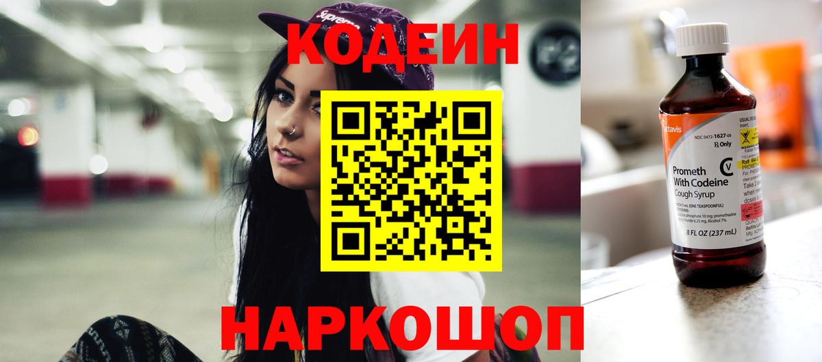 Карпинск  Кодеиновый сироп Lean Purple Drank  Кодеиновый сироп Lean Purple Drank  Вход с VPN 