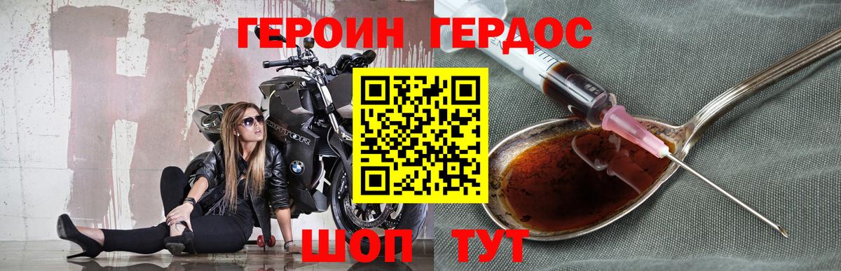 ГЕРОИН хмурый Карпинск