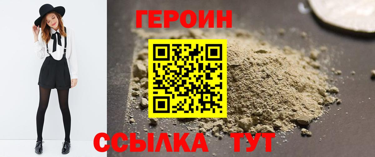 Героин хмурый  Вход с VPN  Карпинск 