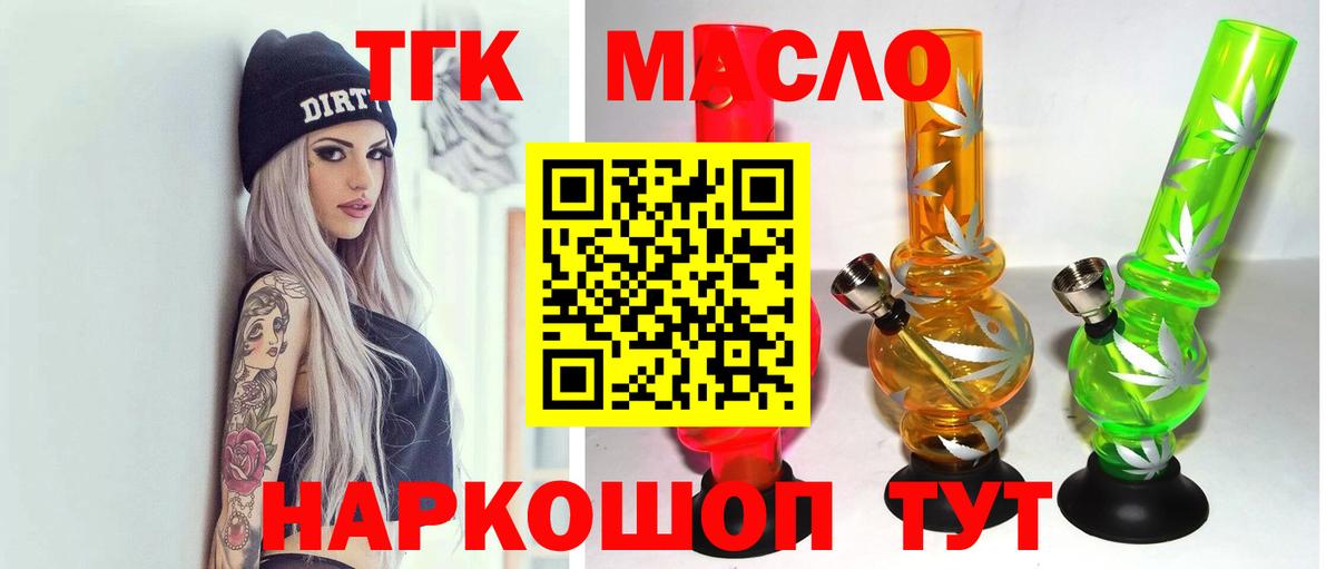 Карпинск  ТГК THC oil  Вход с VPN 